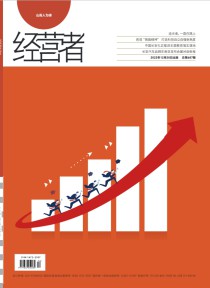 经营者